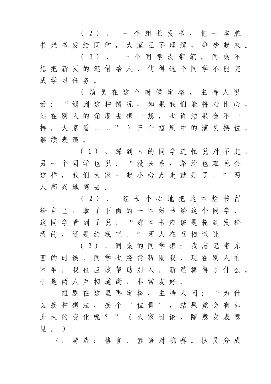 友谊地久天长的班会2009年_第3页