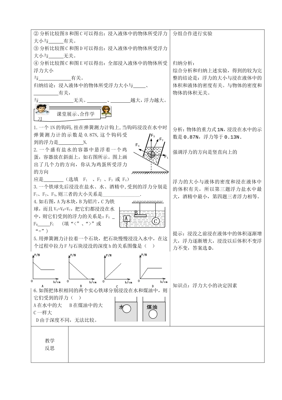 八年物理下第十章第一节浮力教案_第2页