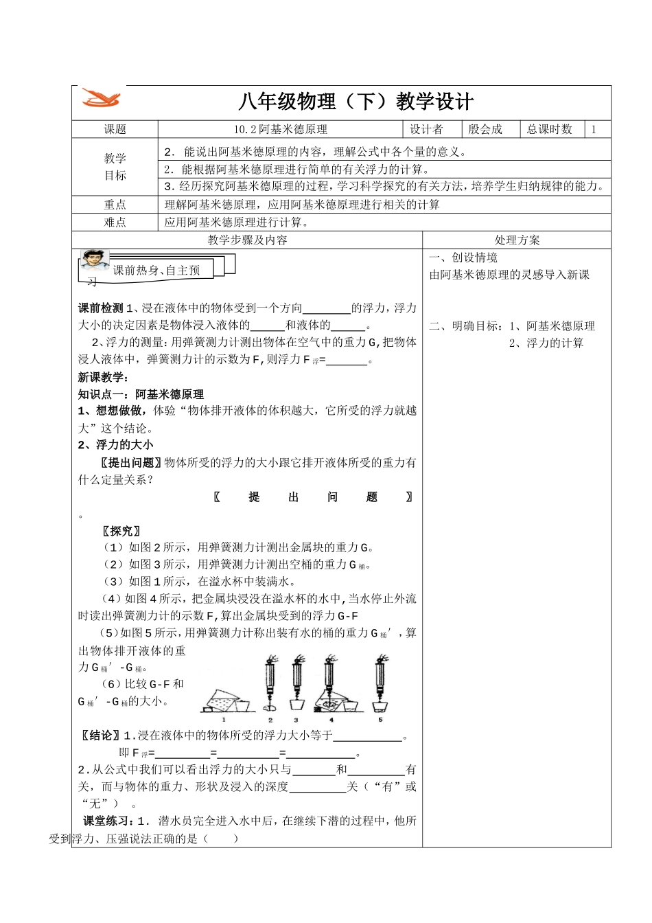 八年物理下第十章第一节浮力教案_第3页