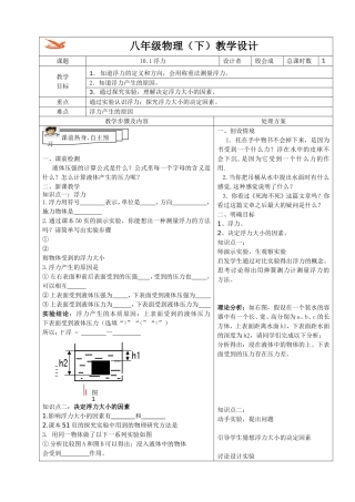 八年物理下第十章第一节浮力教案