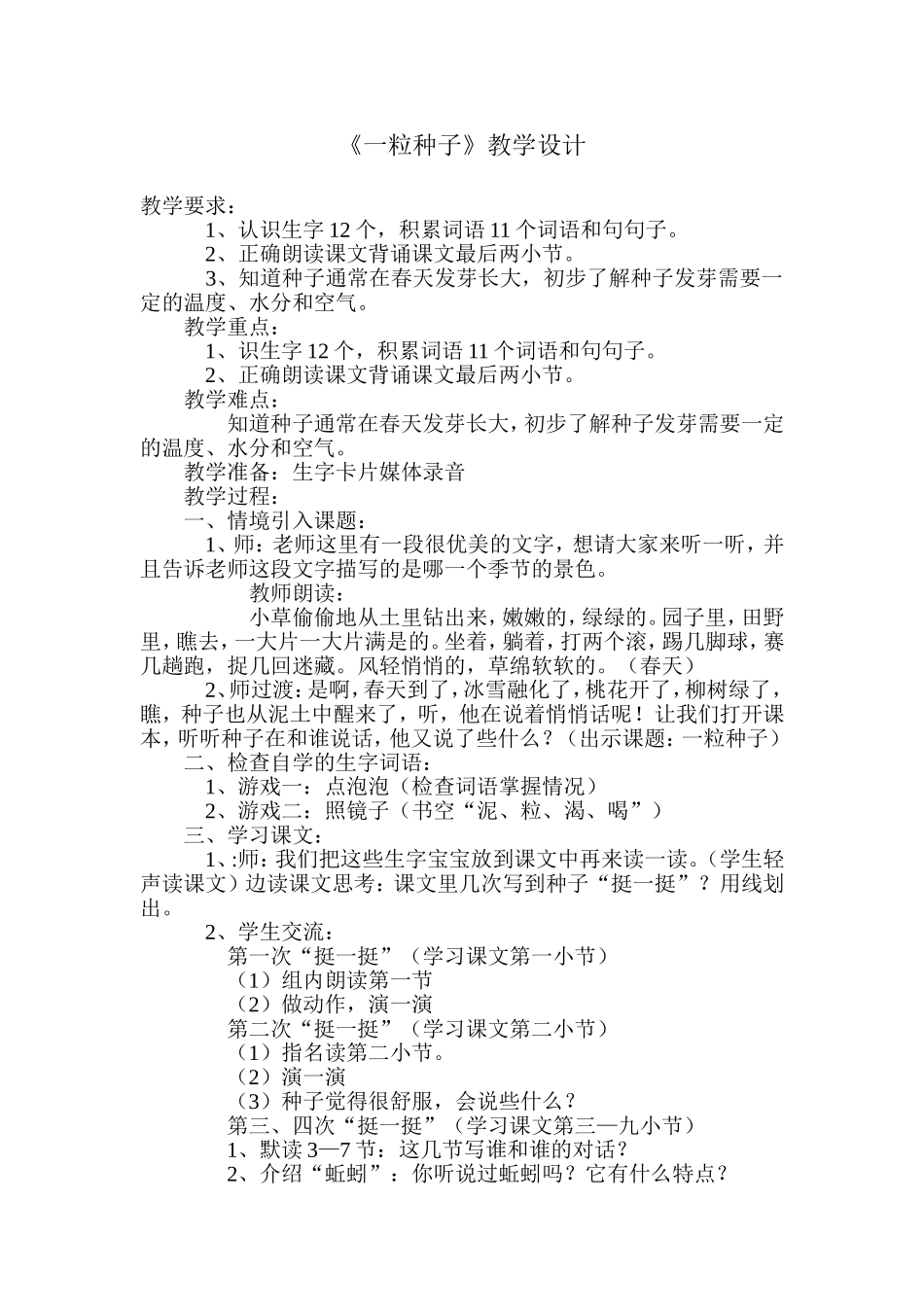 一粒种子教学设计_第1页