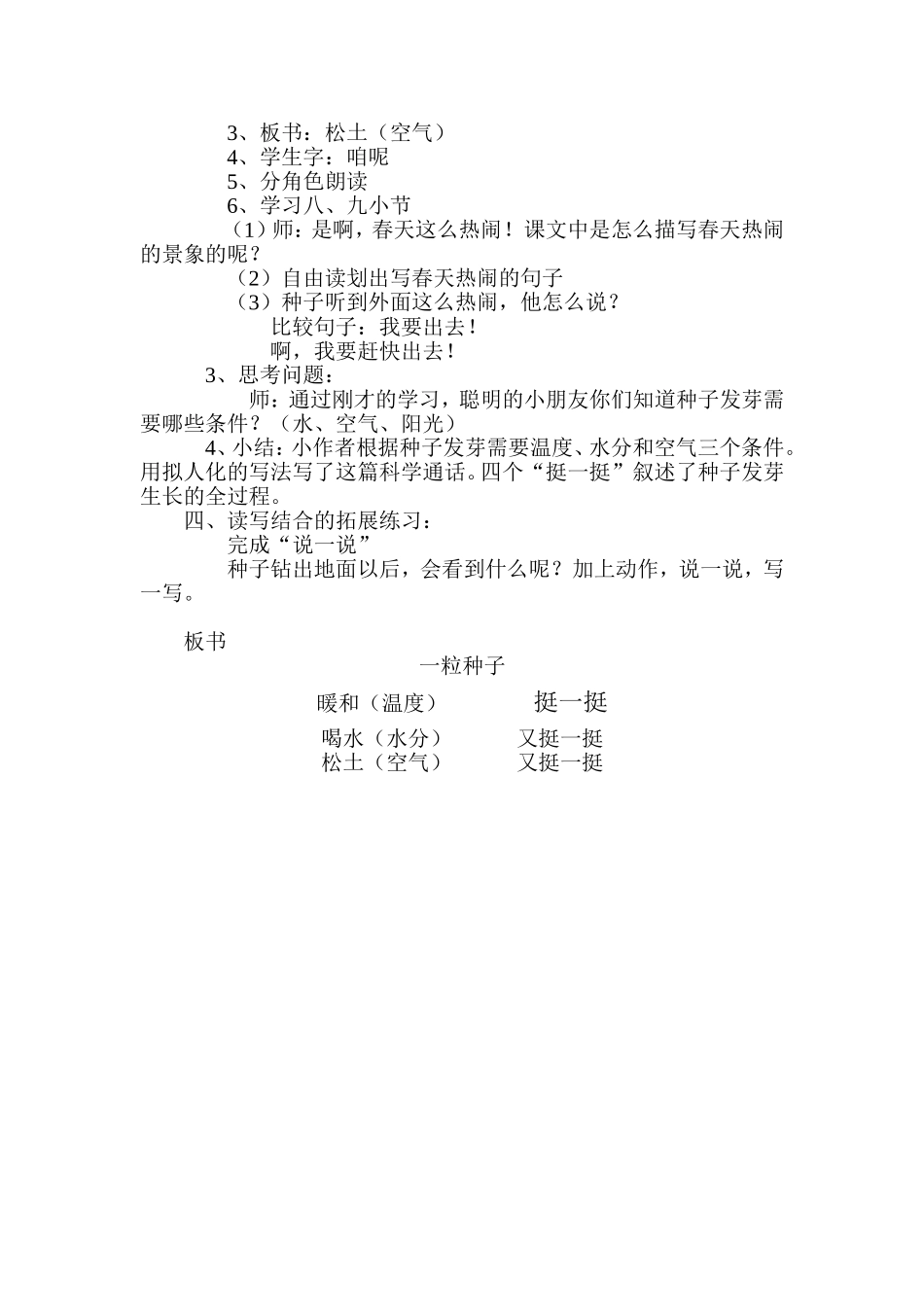 一粒种子教学设计_第2页