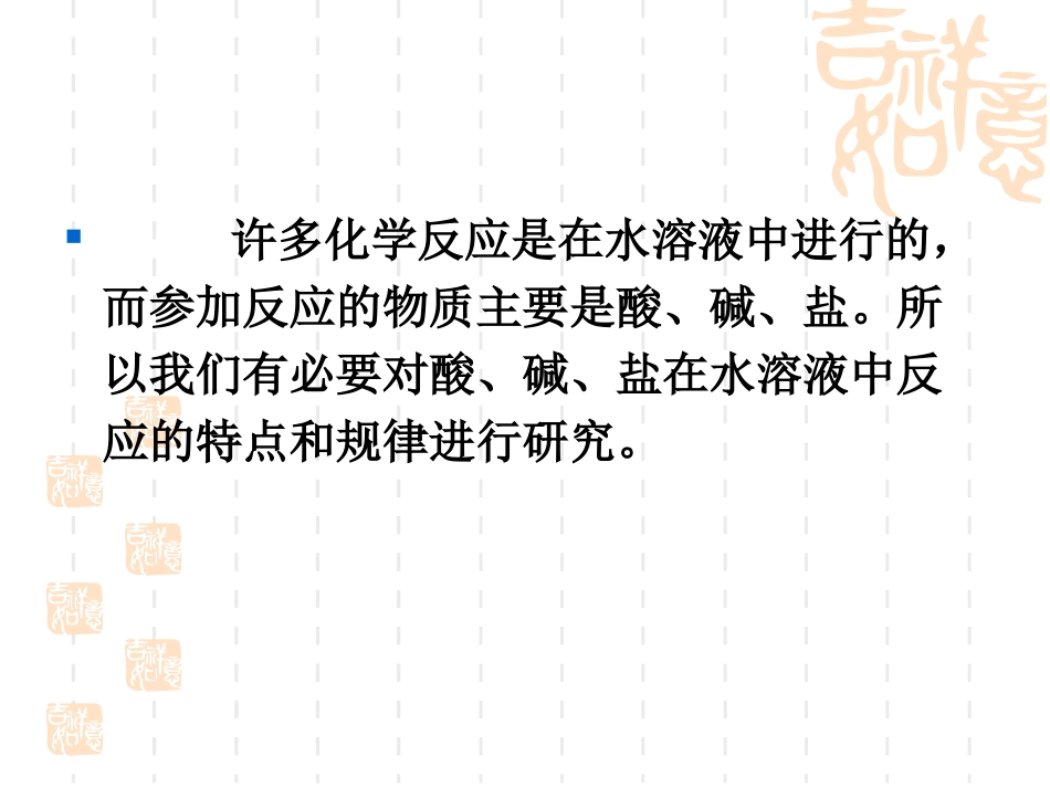 《离子反应》（1）_第2页
