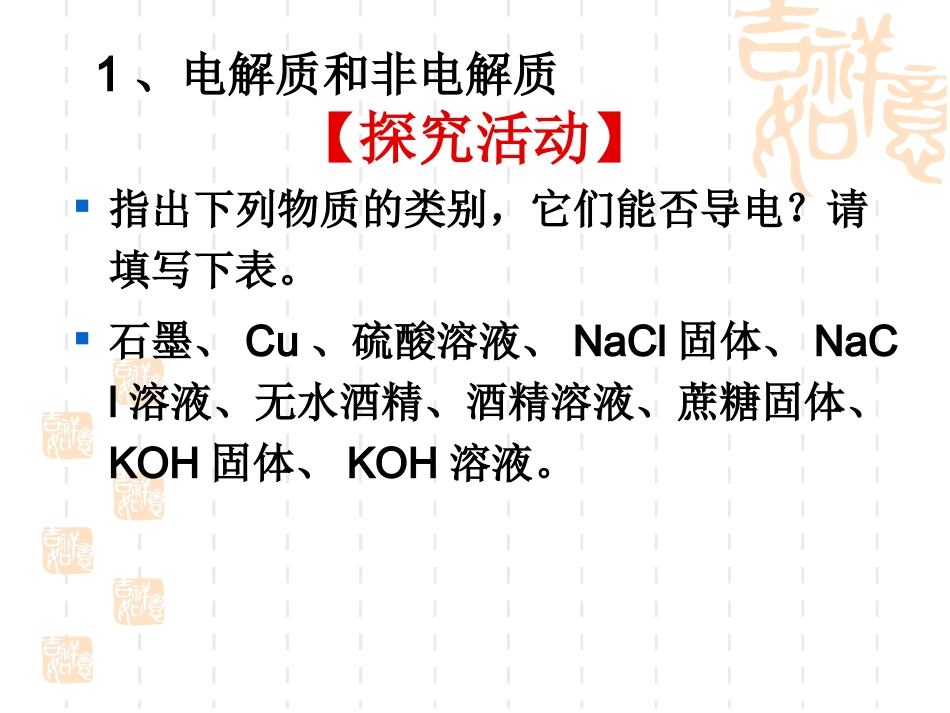 《离子反应》（1）_第3页
