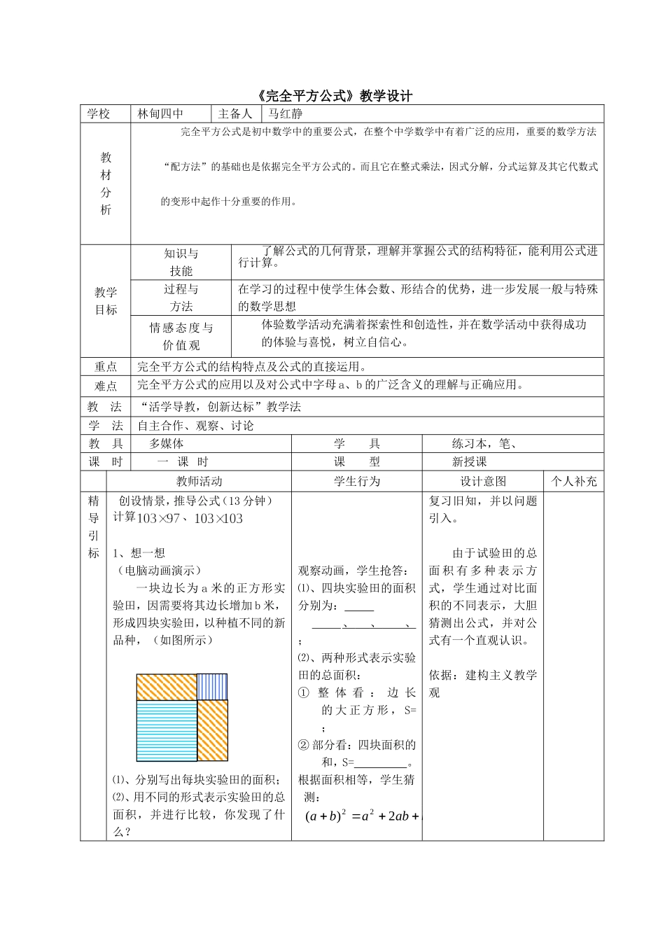 完全平方公式教学设计_第1页