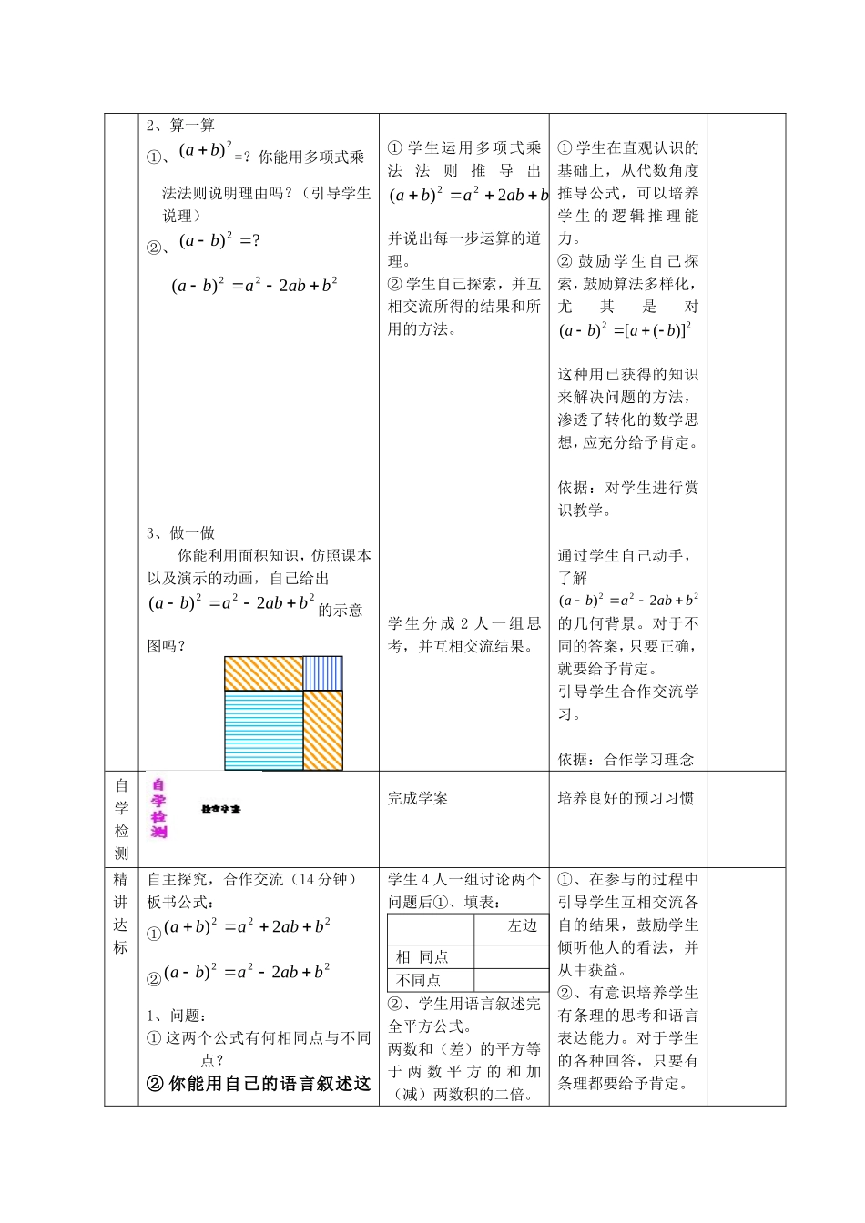 完全平方公式教学设计_第2页