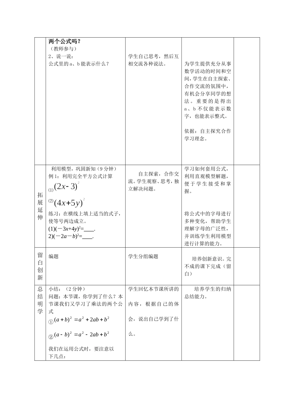 完全平方公式教学设计_第3页