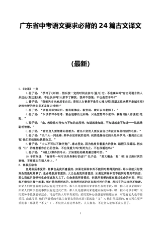 广东省中考语文要求必背的24篇古文译文(最新)