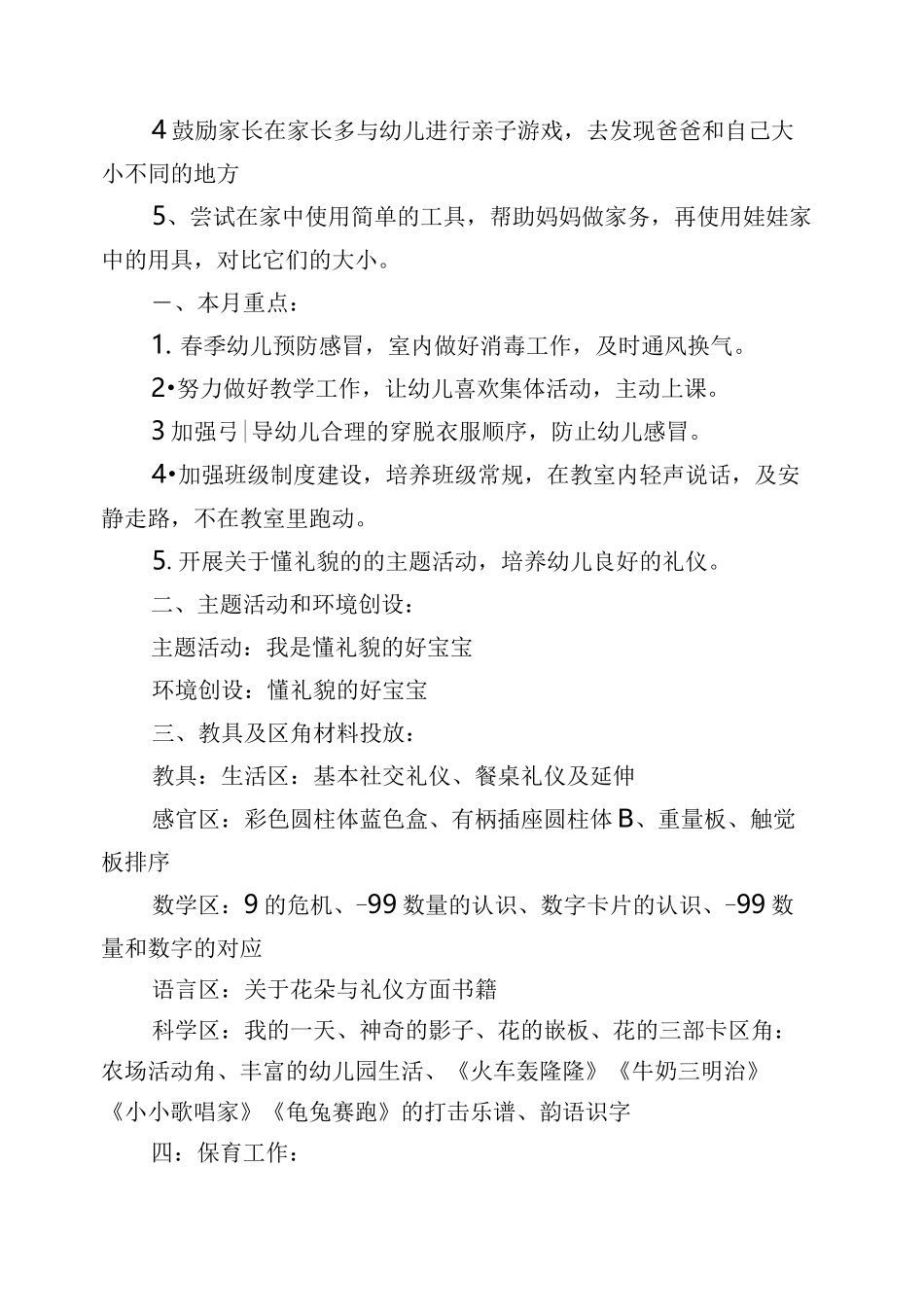 幼儿园小班4月份工作计划_第2页