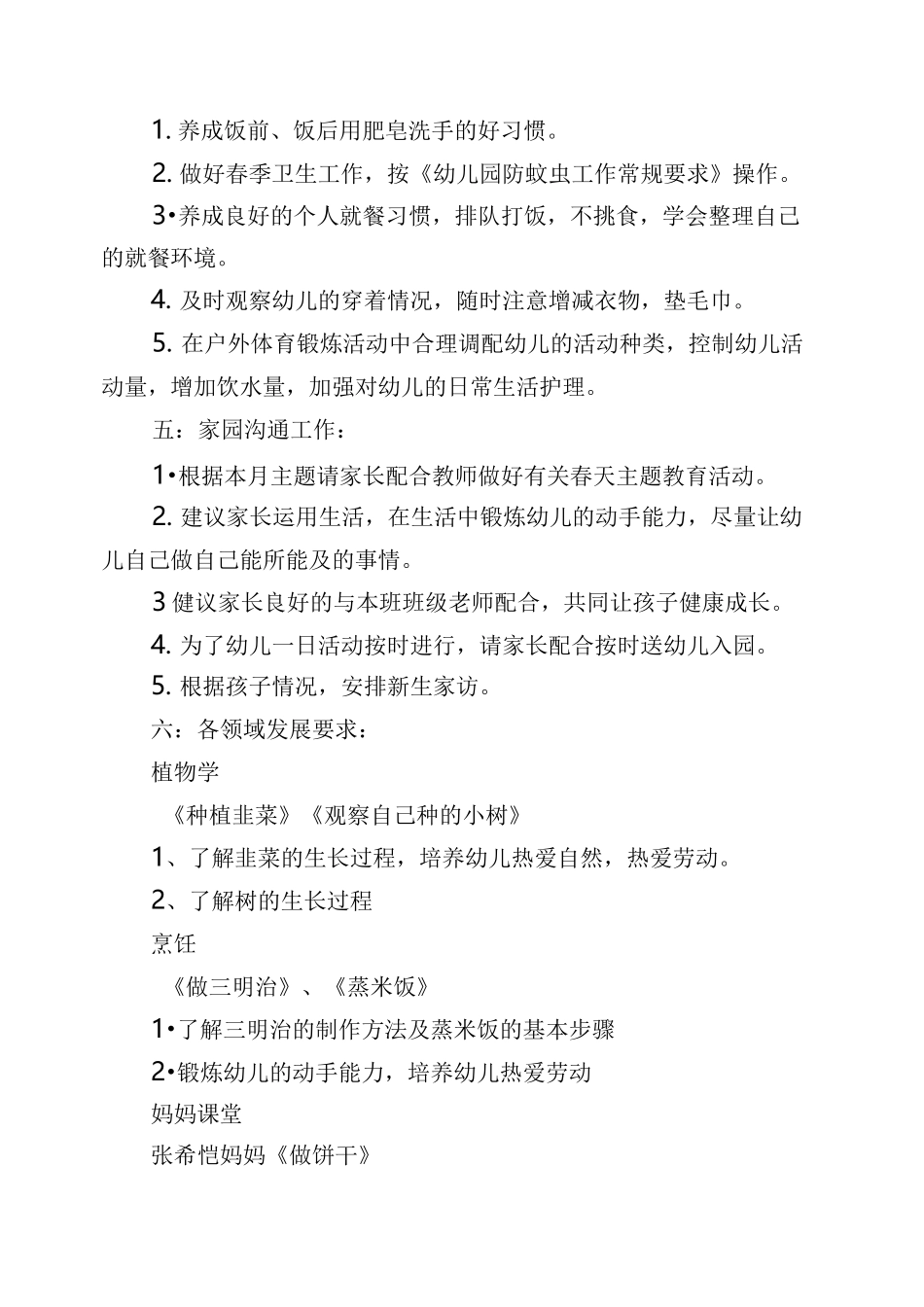 幼儿园小班4月份工作计划_第3页