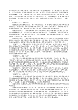 竞争性谈判适用条件