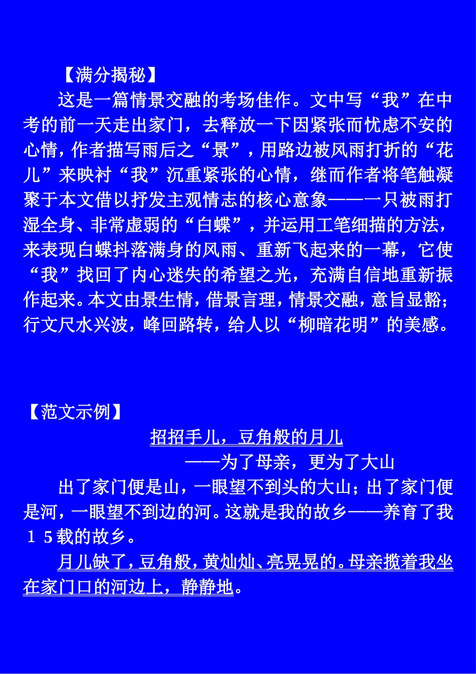 情景交融式例文链接_第3页