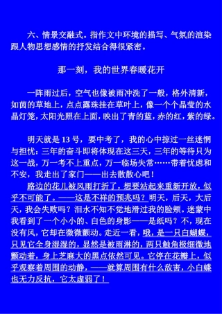 情景交融式例文链接