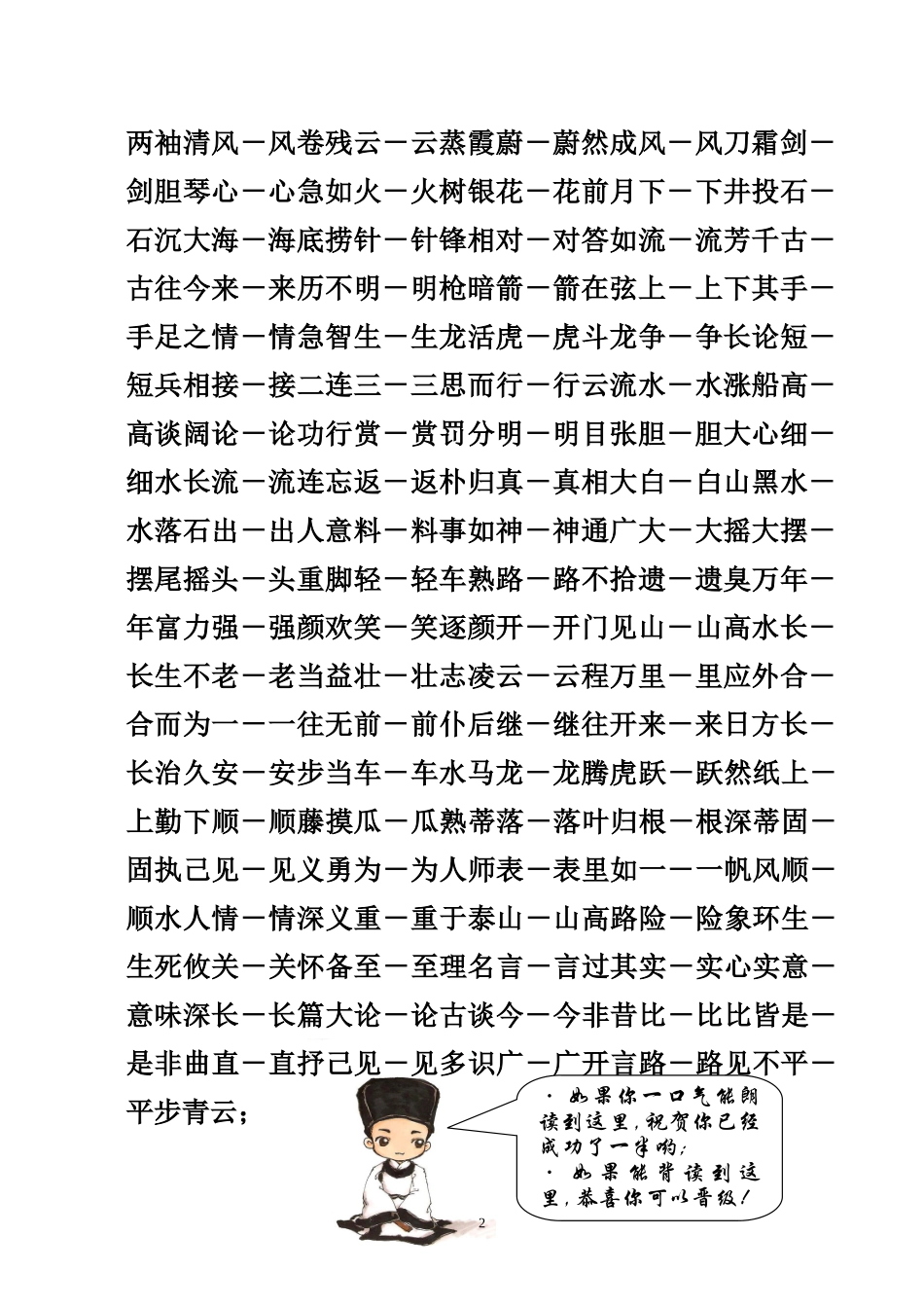 一二年级成语接龙_第2页