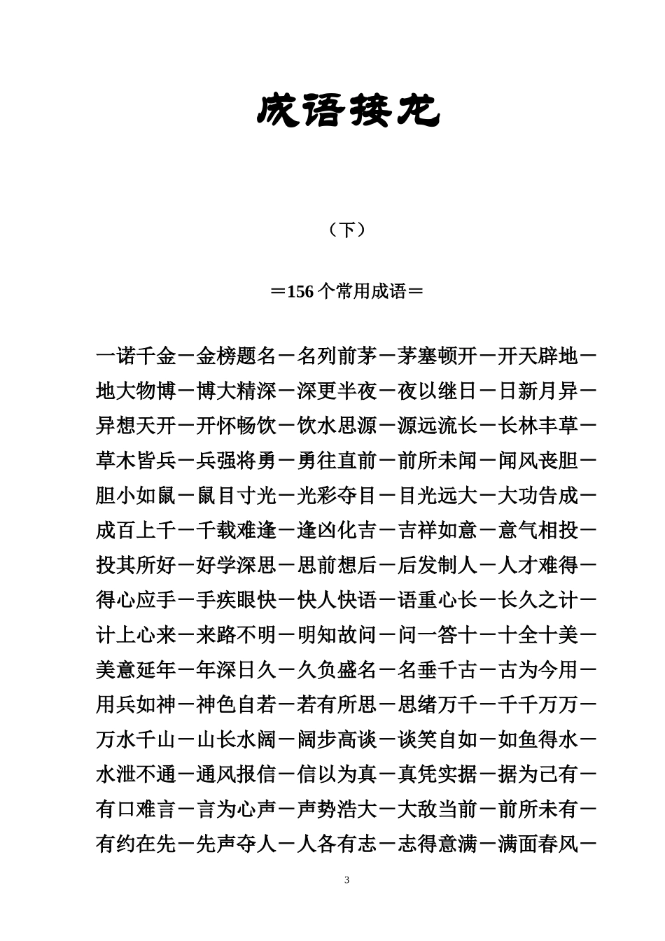 一二年级成语接龙_第3页