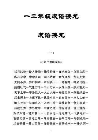 一二年级成语接龙