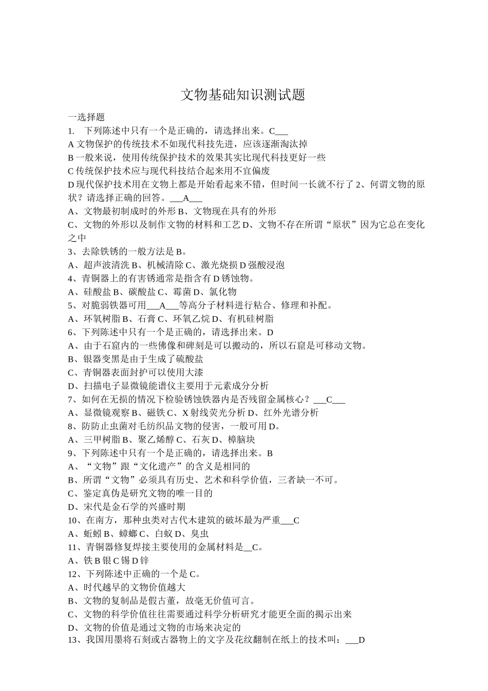 文物基础知识测试题_第1页