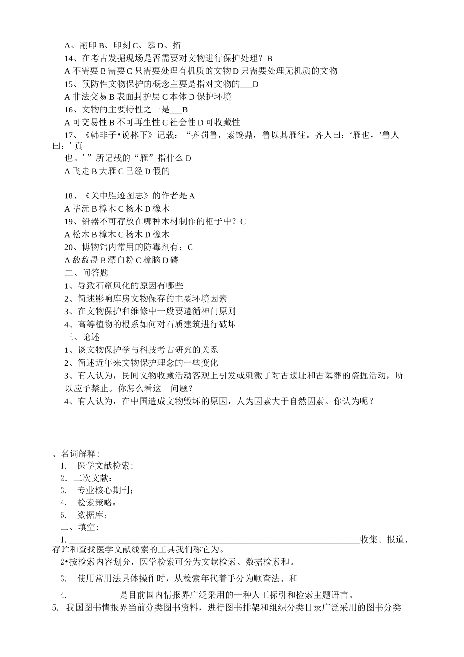 文物基础知识测试题_第2页