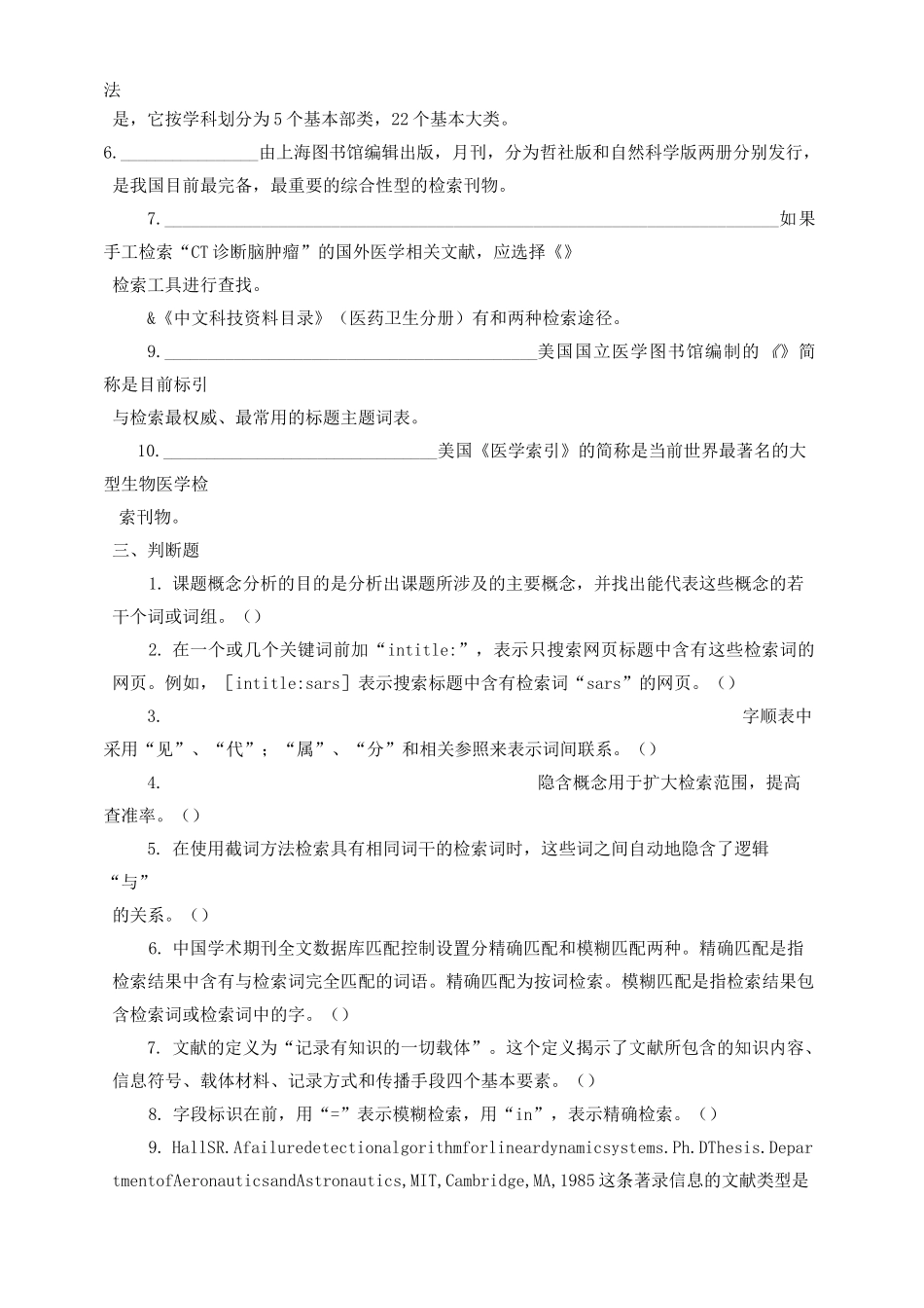 文物基础知识测试题_第3页