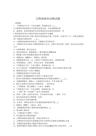 文物基础知识测试题