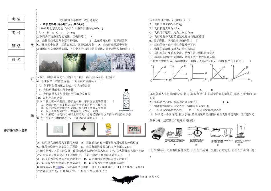2015初四下学期第一次月考试题111111_第1页
