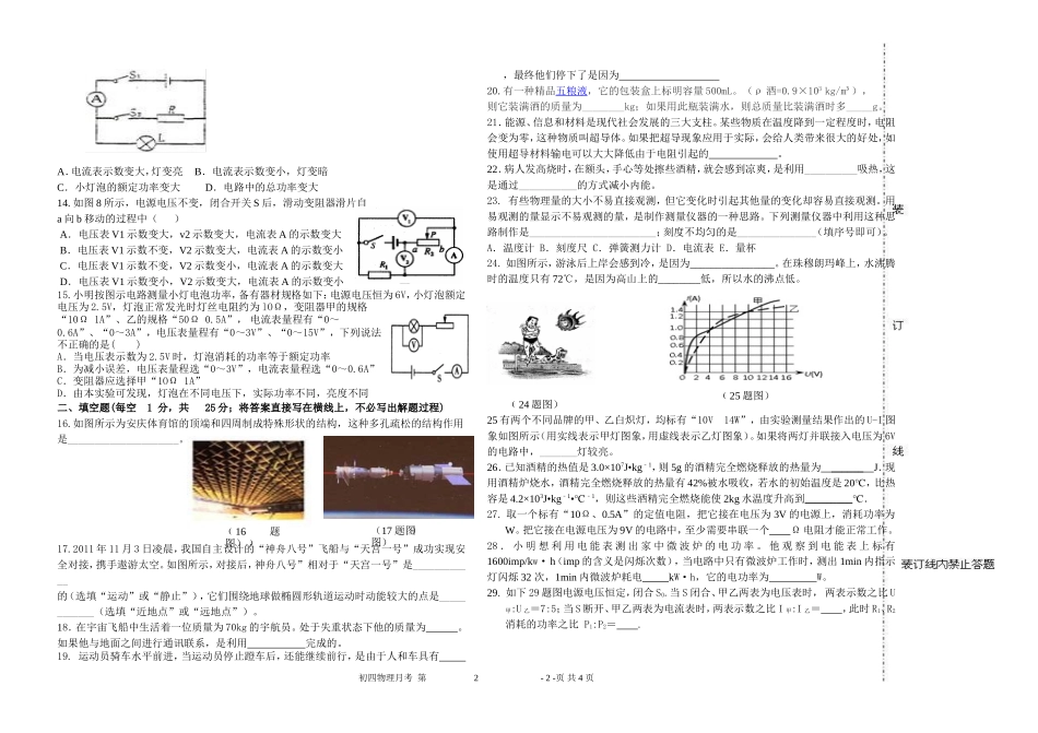 2015初四下学期第一次月考试题111111_第2页