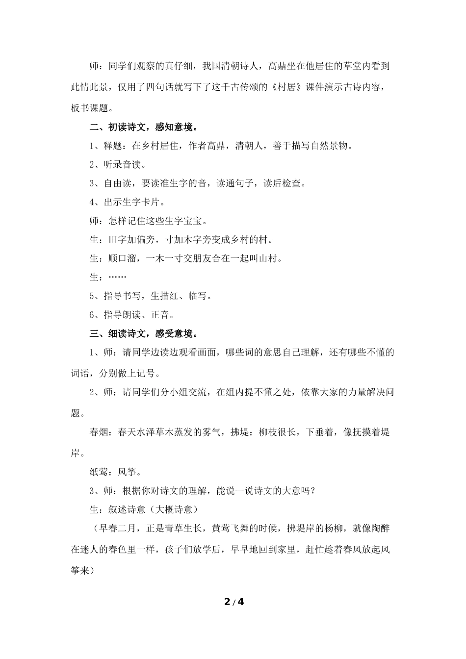 《村居》教学设计_第2页