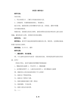 《村居》教学设计