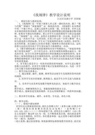 一年级下册《找规律》教学设计说明