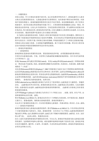 小班游戏化环境创设的探索