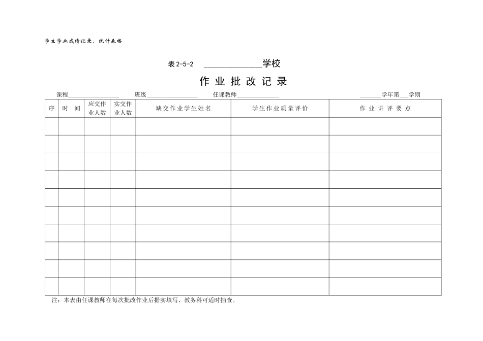 学生成绩记录、统计表格-2_第1页