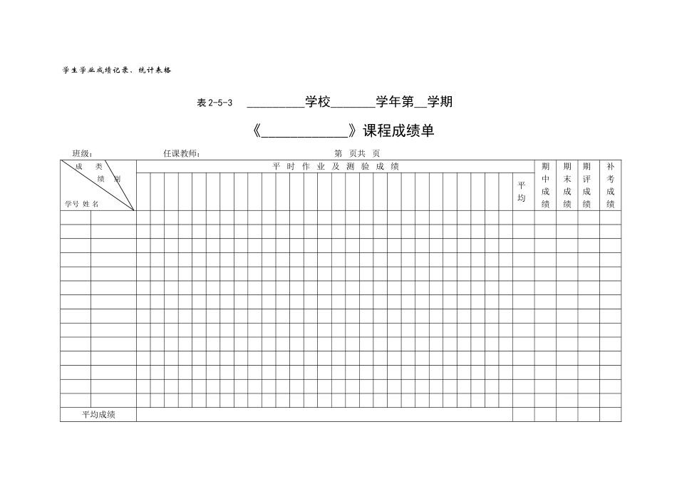 学生成绩记录、统计表格-2_第2页