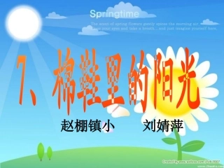 棉鞋里的阳光 (2)