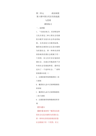 第5课 中国古代官员的选拔与管理(练习)高二历史新教材(选择性必修1)