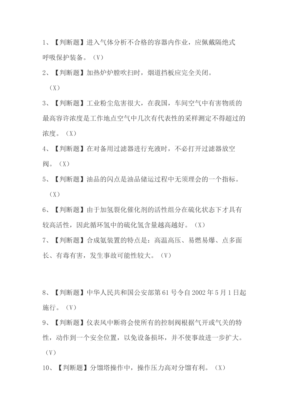 2020加氢工艺模拟考试题库及答案_第1页