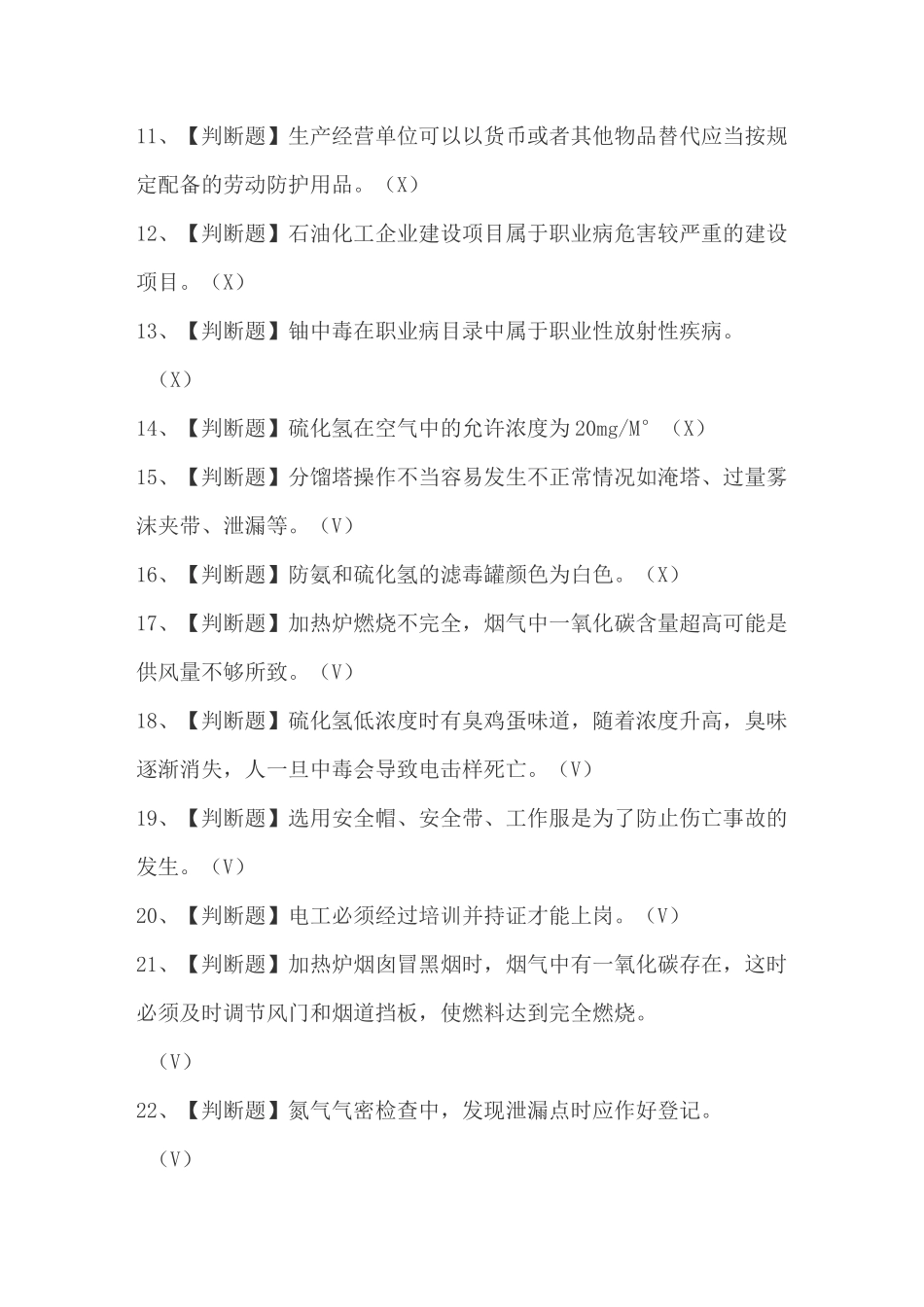 2020加氢工艺模拟考试题库及答案_第2页