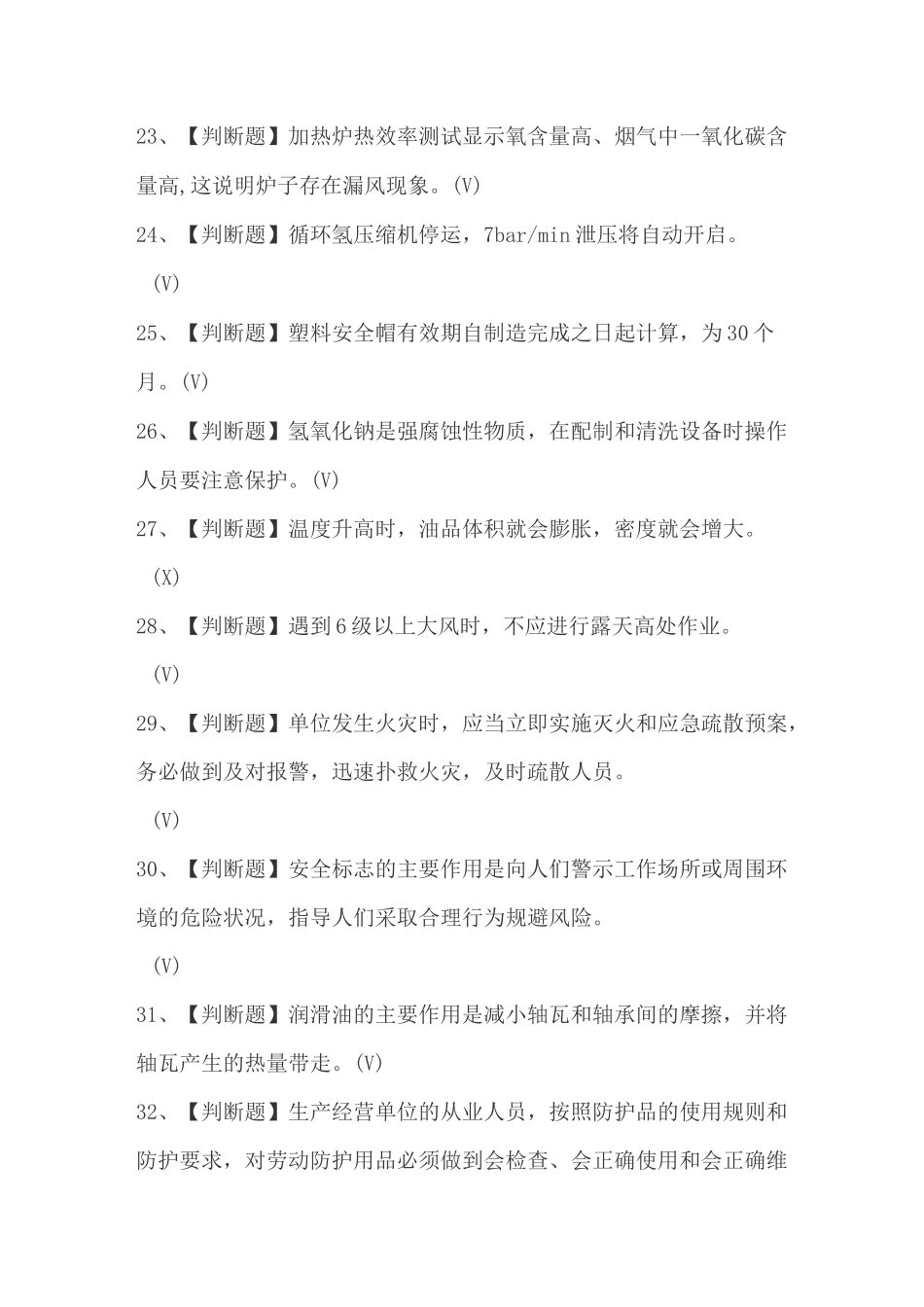 2020加氢工艺模拟考试题库及答案_第3页