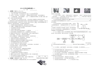 2014中考生物模拟题1