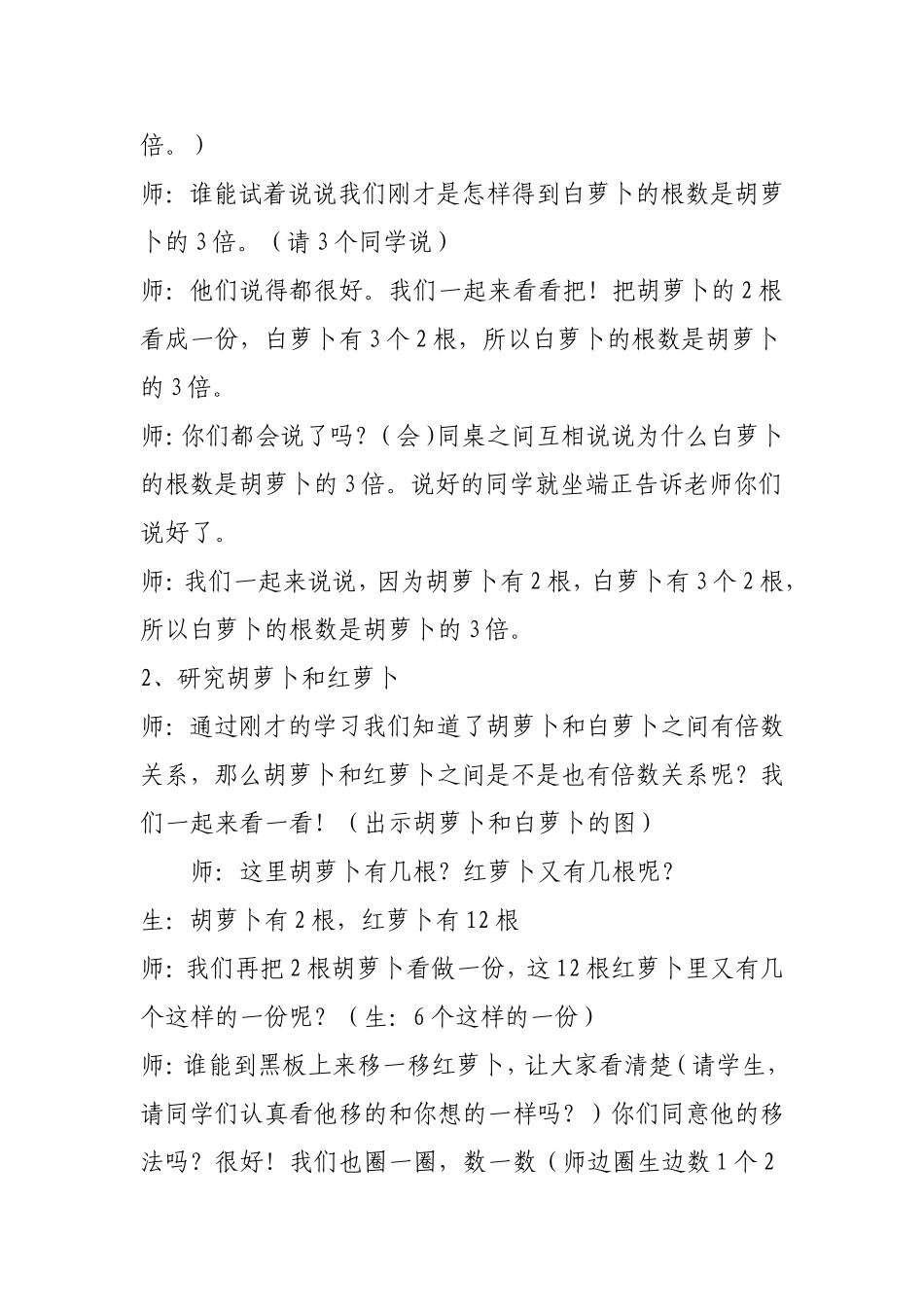 “倍的认识”教学实录_第3页