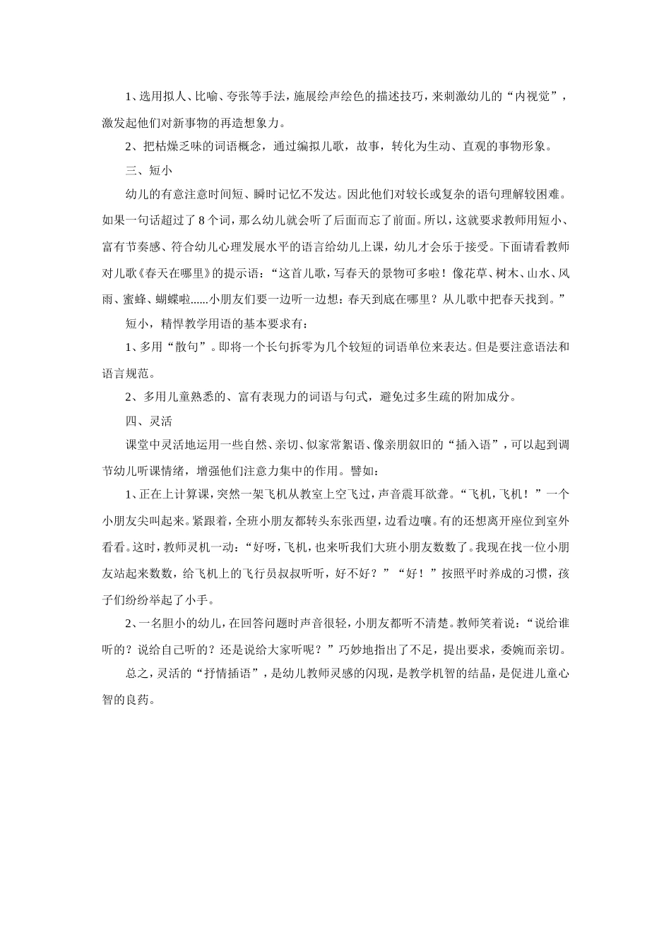幼儿园上课四个实用技巧_第2页