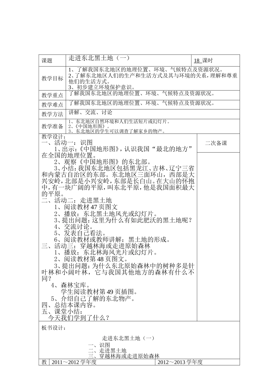 走进东北黑土地_第2页