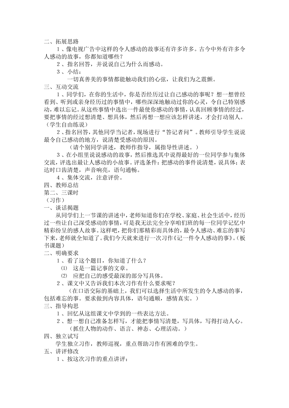 口语交际 (3)_第2页