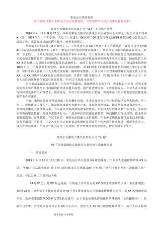 变电运行事故案例
