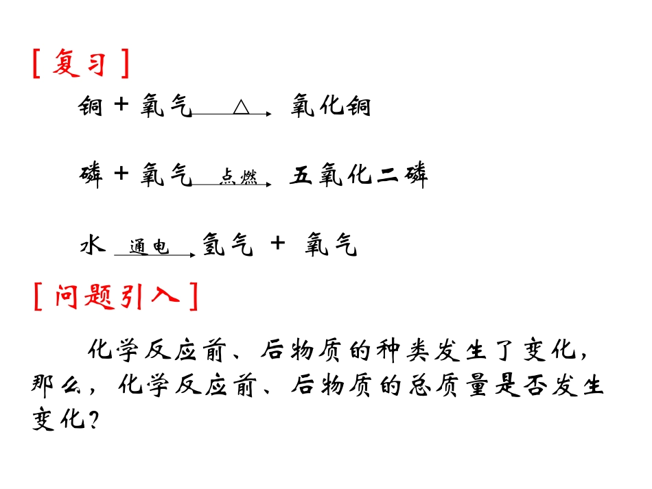 质量守恒定律课件_第3页