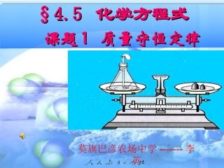 质量守恒定律课件