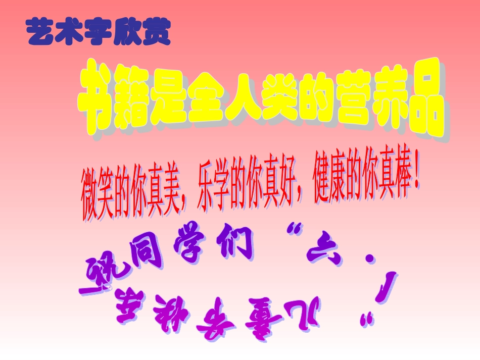 插入艺术字（讲）_第2页