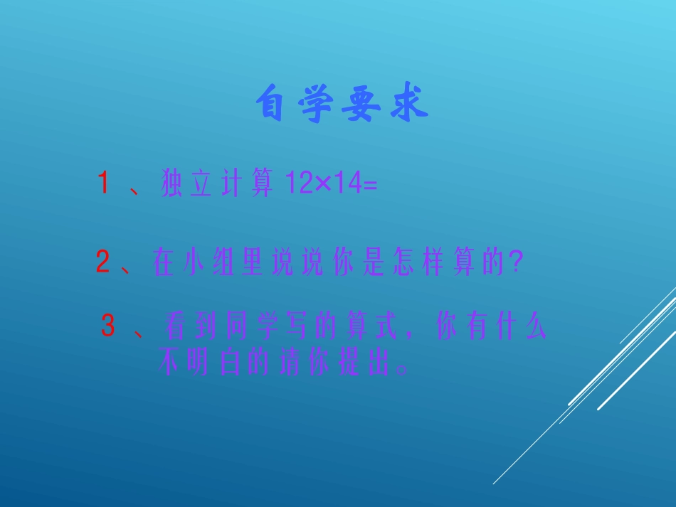 两位数乘两位数笔算_第3页