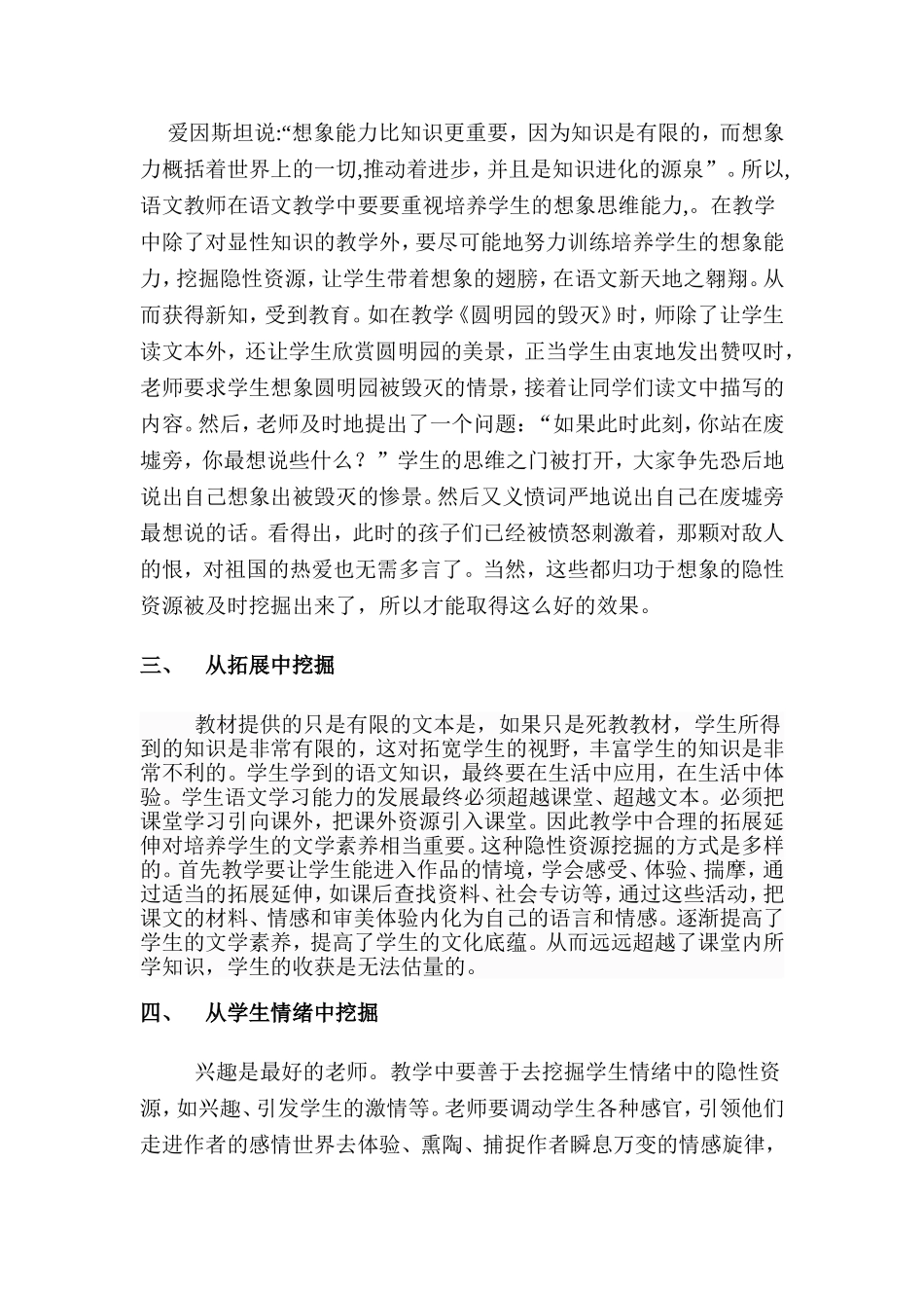 巧挖隐性资源_第2页