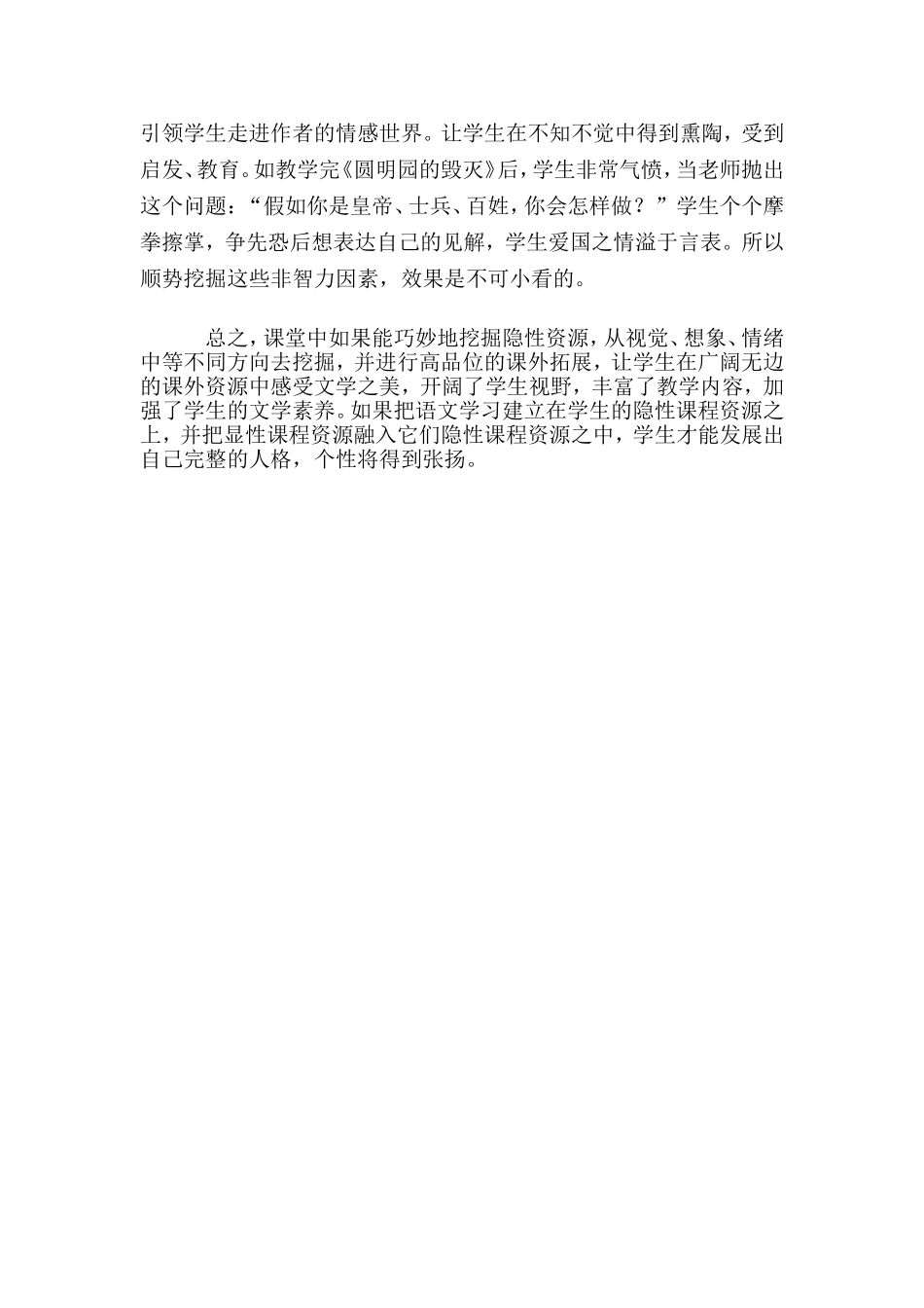 巧挖隐性资源_第3页