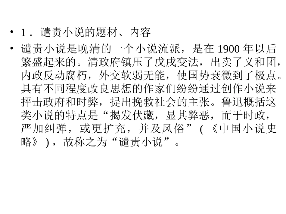 《从士林到官场》课件(1)_第2页